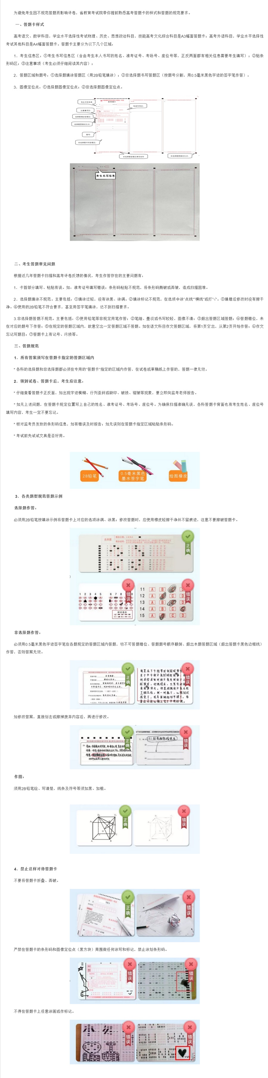湖北2025年高考溫馨提示（二）：規(guī)范答題，避免失分