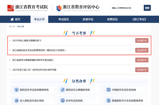 @浙江高考生，志愿填報(bào)怎么操作？先來(lái)模擬練習(xí)
