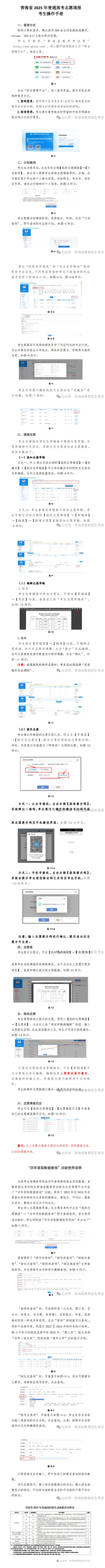 @青海高考生，高考志愿填報(bào)怎么操作？模擬演練勿錯(cuò)過