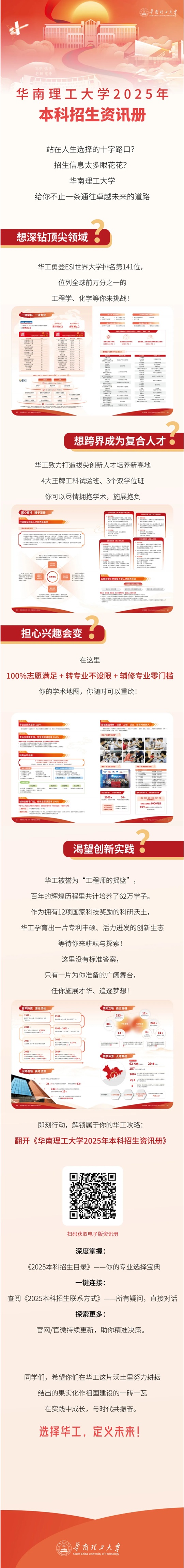 華南理工大學(xué)2025年本科招生資訊冊(cè)