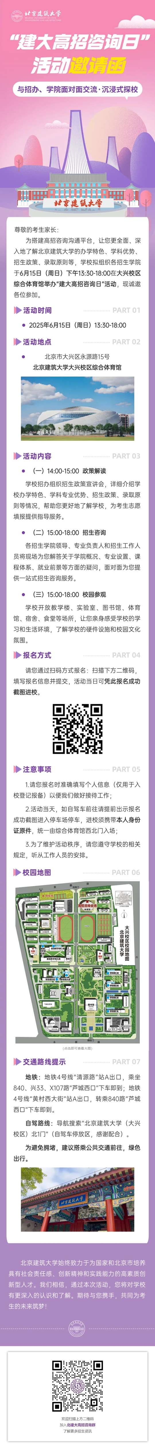 北京建筑大學(xué)2025年高招咨詢?nèi)栈顒友埡?月15日）
