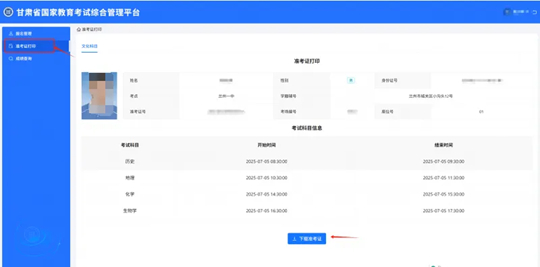 關于2025年夏季甘肅省普通高中學業(yè)水平合格性考試準考證打印的公告