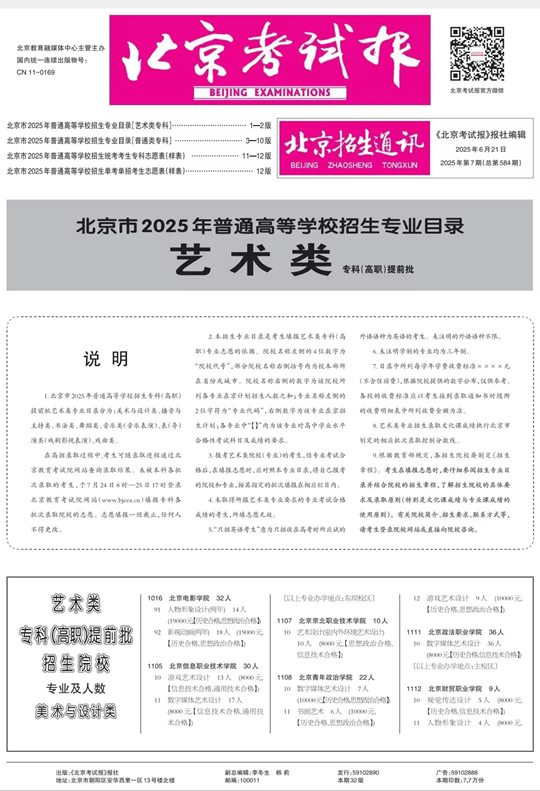 北京：《2025年普通高等學校招生專業(yè)目錄》已出版，線上、線下可購買！