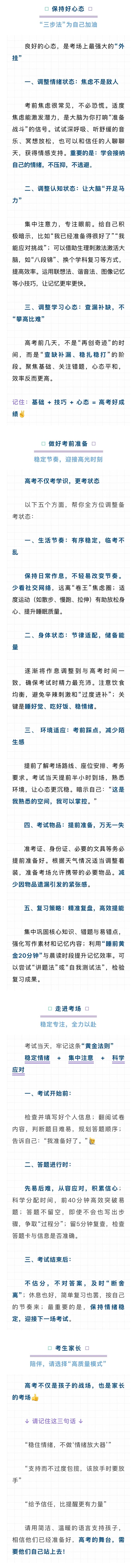 高考考前心理調(diào)適建議，聽心理學(xué)教授來分享