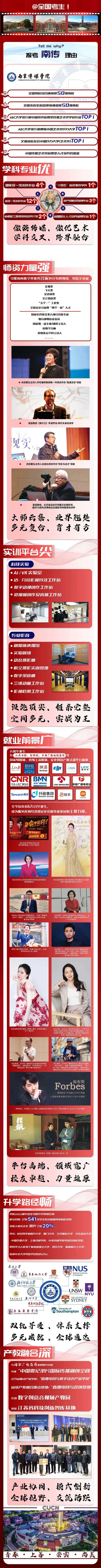 @2025全國(guó)高考生，給你報(bào)考南京傳媒學(xué)院的六大理由！