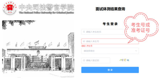 關(guān)于發(fā)布2025年中央司法警官學(xué)院在廣東省招生政治考察、面試、體檢和體能測試合格考生名單的公告