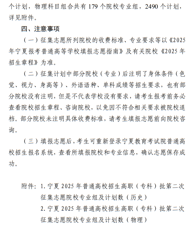 寧夏2025年普通高校招生高職（專科）批第二次征集志愿通告