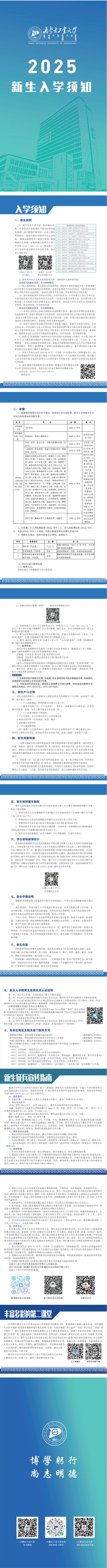 內(nèi)蒙古工業(yè)大學(xué)2025年新生入學(xué)須知