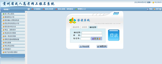 貴州省2025年成人高?？荚囌猩W(wǎng)上報(bào)名操作手冊(cè)