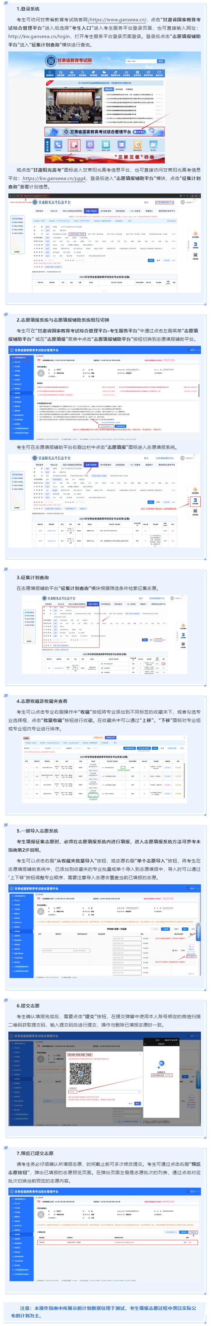2025年甘肅省普通高校招生征集志愿（高職（?？疲┡鶨段征集）填報操作指南