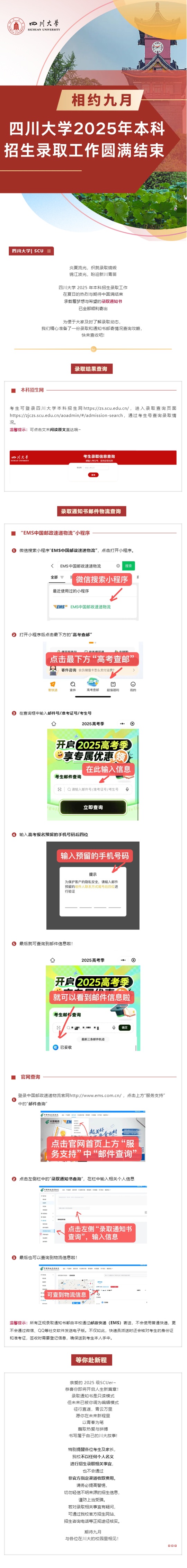 四川大學(xué)2025年本科招生錄取工作圓滿(mǎn)結(jié)束