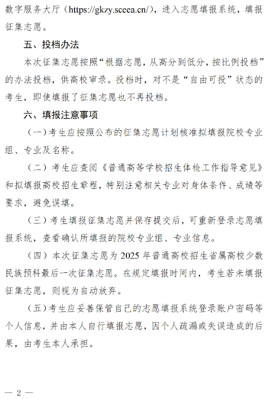 四川：關于省屬高校少數(shù)民族預科第二次征集志愿的通知