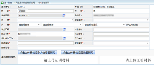 貴州省2025年成人高?？荚囌猩W(wǎng)上報(bào)名操作手冊(cè)