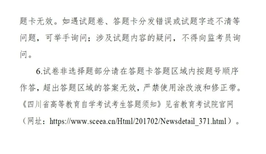 2025年下半年四川省高等教育自學(xué)考試新生注冊(cè)及課程報(bào)考通告