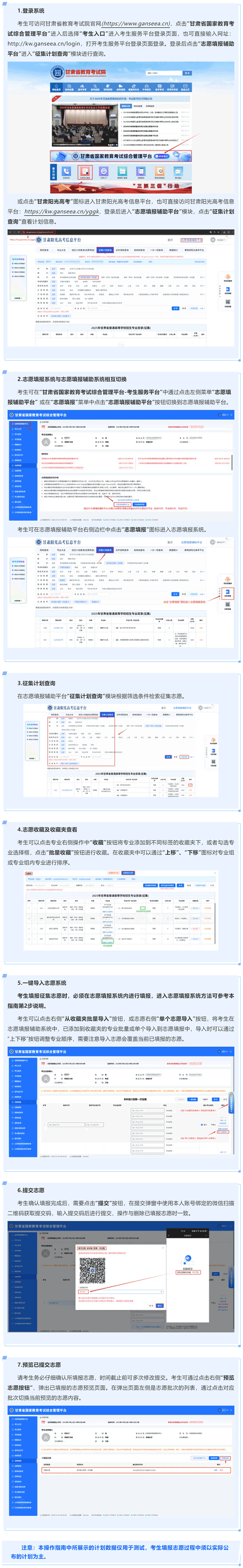 2025年甘肅省普通高校招生征集志愿（藝體類高職（專科）批I段第一次征集）填報操作指南