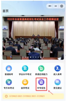 甘肅省2025年職業(yè)教育銜接貫通培養(yǎng)項目及普通中職學校招生錄取信息查詢公告