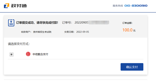 貴州省2025年成人高?？荚囌猩W(wǎng)上報(bào)名操作手冊(cè)