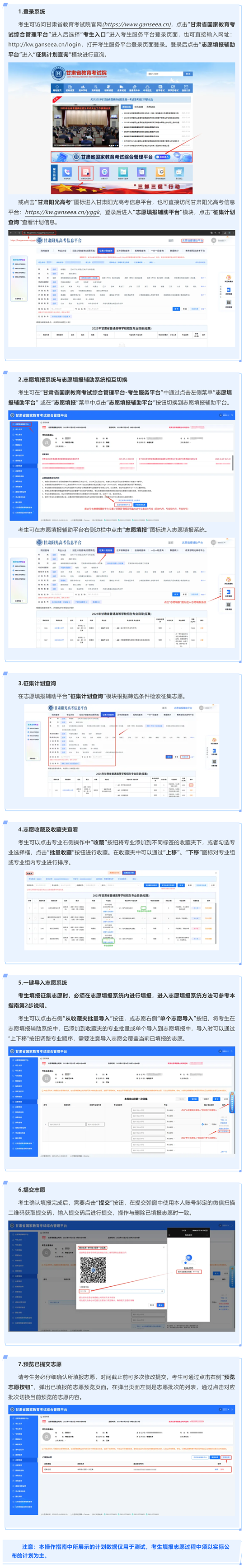 2025年甘肅省普通高校招生征集志愿（藝體類高職（專科）批I段第二次征集）填報操作指南