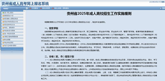 貴州省2025年成人高?？荚囌猩W(wǎng)上報(bào)名操作手冊(cè)