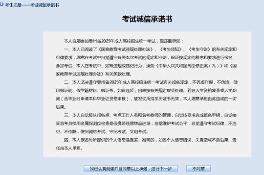 貴州省2025年成人高?？荚囌猩W(wǎng)上報(bào)名操作手冊(cè)
