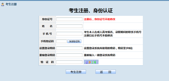貴州省2025年成人高?？荚囌猩W(wǎng)上報(bào)名操作手冊(cè)