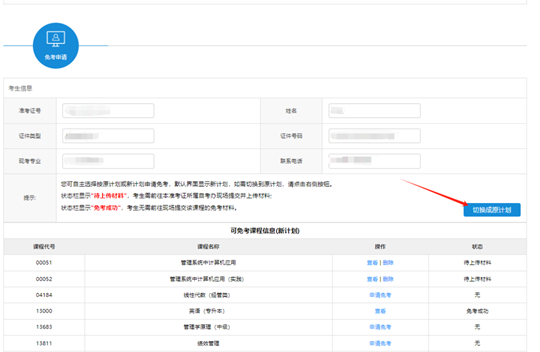 江蘇省2025年下半年高等教育自學(xué)考試課程免考申請(qǐng)通告