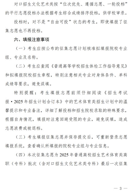 關(guān)于四川省2025年藝術(shù)體育類高職（專科）批次未完成計劃院校第二次征集志愿的通知