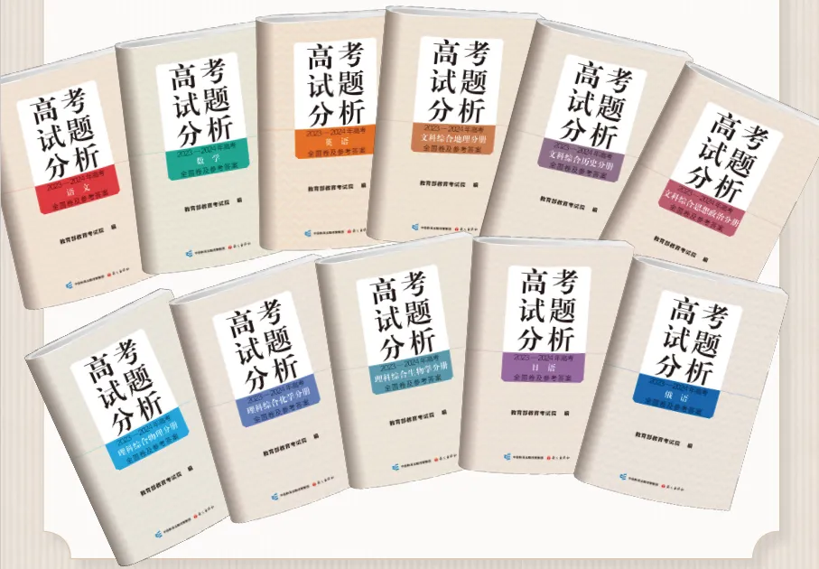 高考備考 “官方指南” 《高考試題分析（2026年版）》開(kāi)啟訂購(gòu)啦！