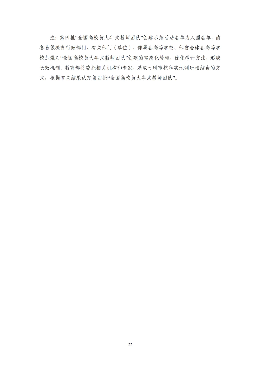 教育部公布“全國高校黃大年式教師團(tuán)隊”第三批認(rèn)定名單、第四批入圍名單